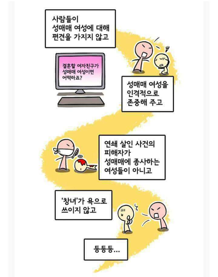 성매매 합법화는 왜 안 돼? | 인스티즈