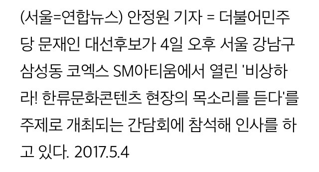 SM아티움에 간 문재인.jpg | 인스티즈