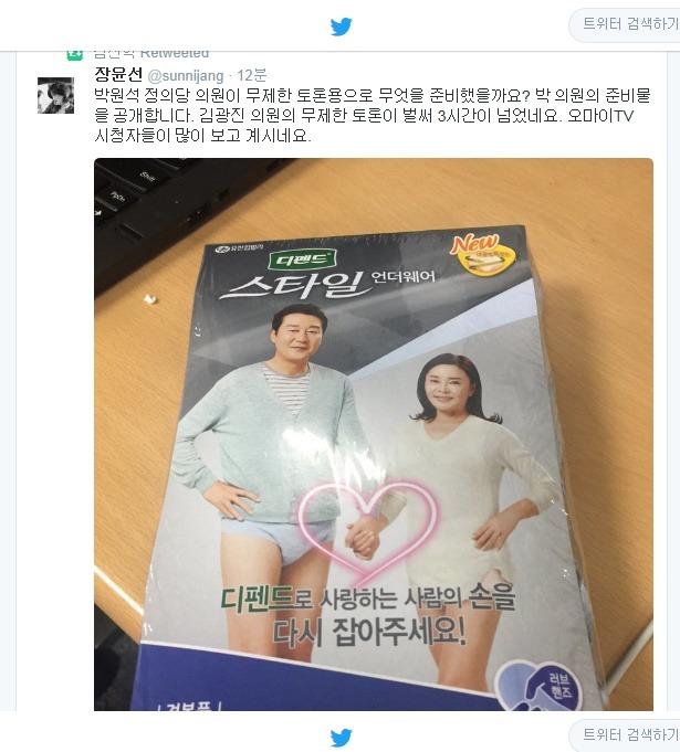 더민주 김광진의원 성인용기저귀 착용.. | 인스티즈