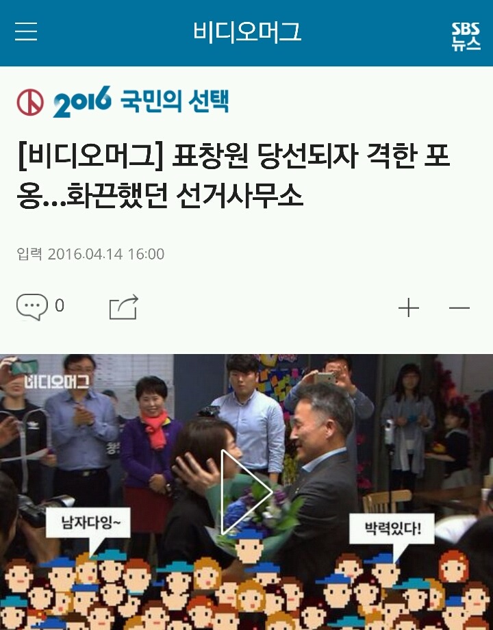 표창원 당선 후 부인과 뽀뽀(설렘주의 겁나유쾌한부부) | 인스티즈