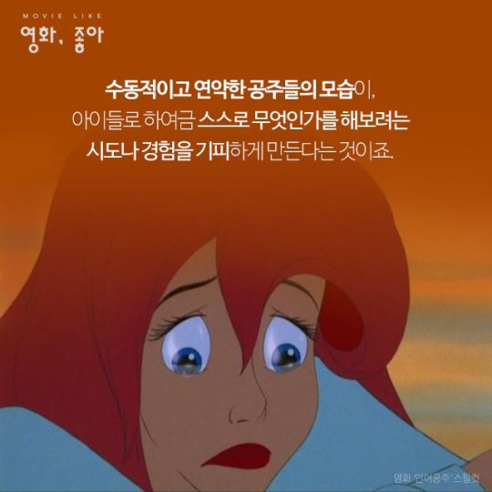  공주는 이제 왕자가 필요 없다 | 인스티즈