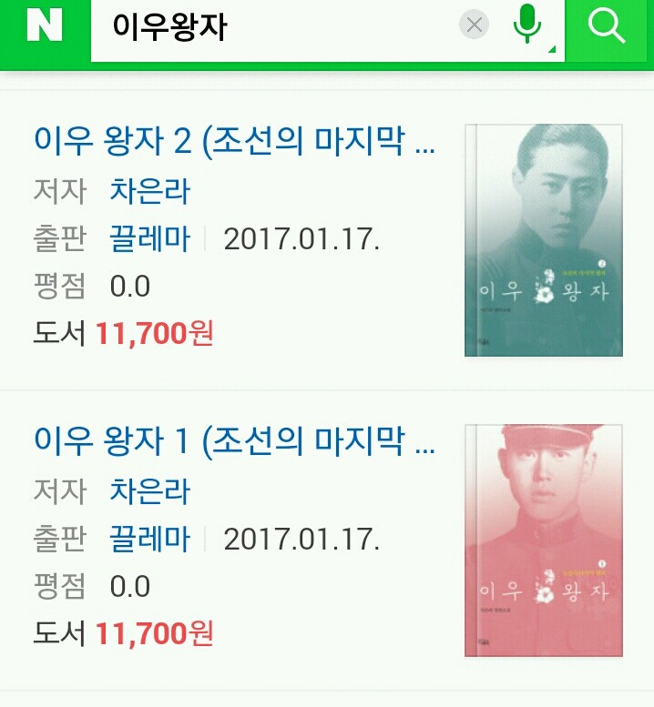 이제막 출간된 이우왕자 소설.jpg | 인스티즈