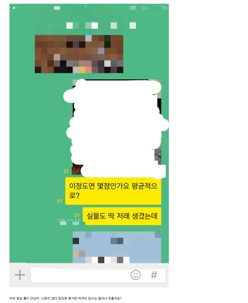 번호 딴 여성의 사진을 단톡방에서 공유하며 등급 매기는 번호거지들.jpg | 인스티즈