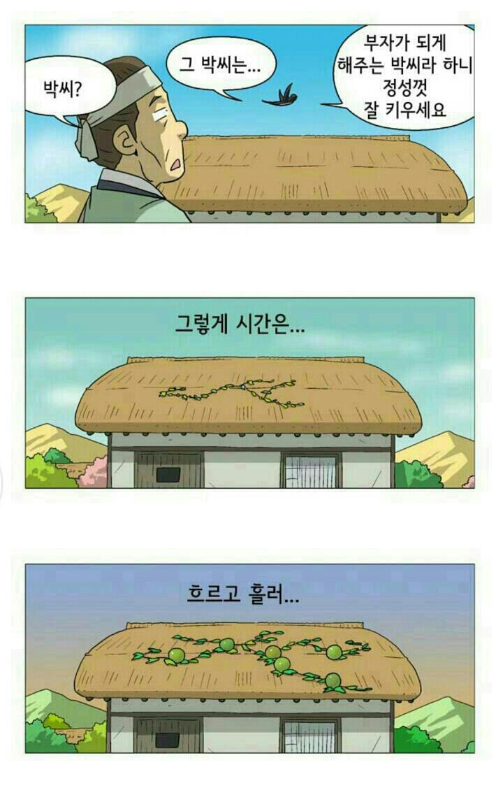 흥부박씨 이미지