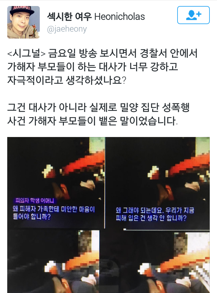 시그널에서 가해자 부모들이 하는 대사가 너무 자극적이라고 생각하셨나요? | 인스티즈