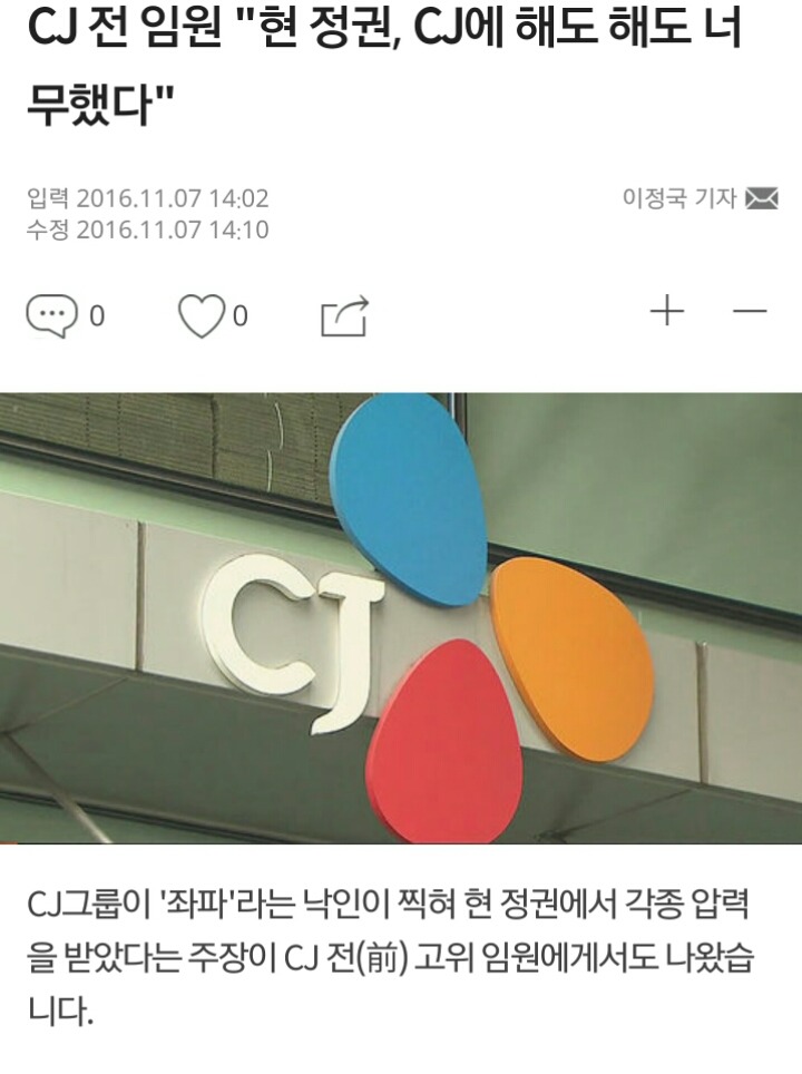 CJ, 좌파로 낙인찍혀 압박받았다 - SNL, 명량, 국제시장, 인천상륙작전 등 | 인스티즈