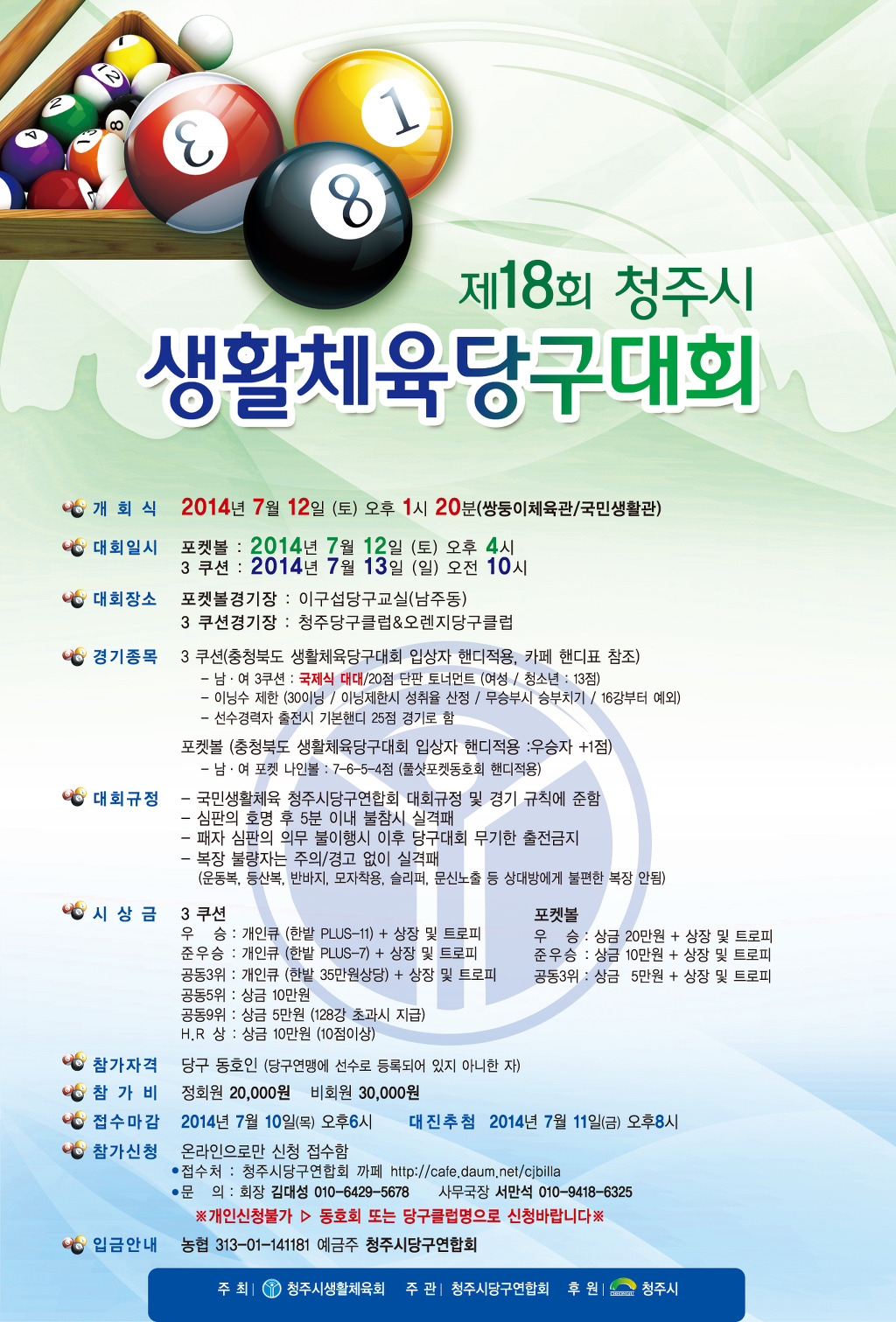 청주당구클럽 이미지