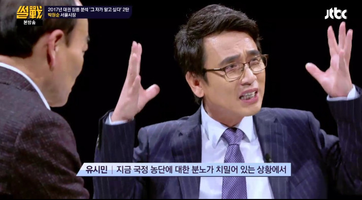 [썰전] 유시민,전원책이 분석한 박원순 시장 | 인스티즈