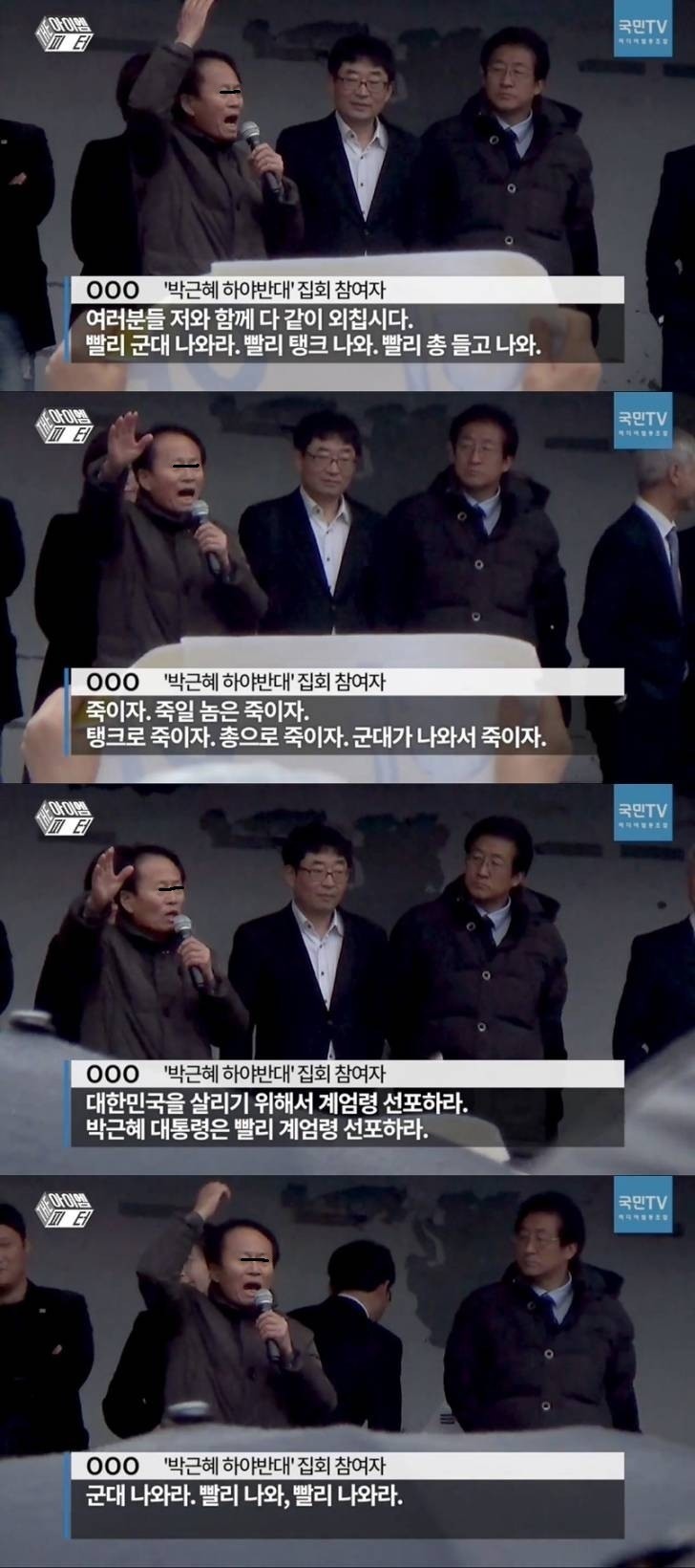 오늘 촛불 집회에 맞선 박근혜 하야반대 집회 클래스 | 인스티즈
