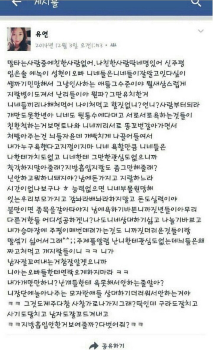 정유라 고딩때 페북에 쓴 글.jpg | 인스티즈