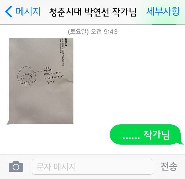 [청춘시대] 박연선 작가가 생각한 송지원 | 인스티즈