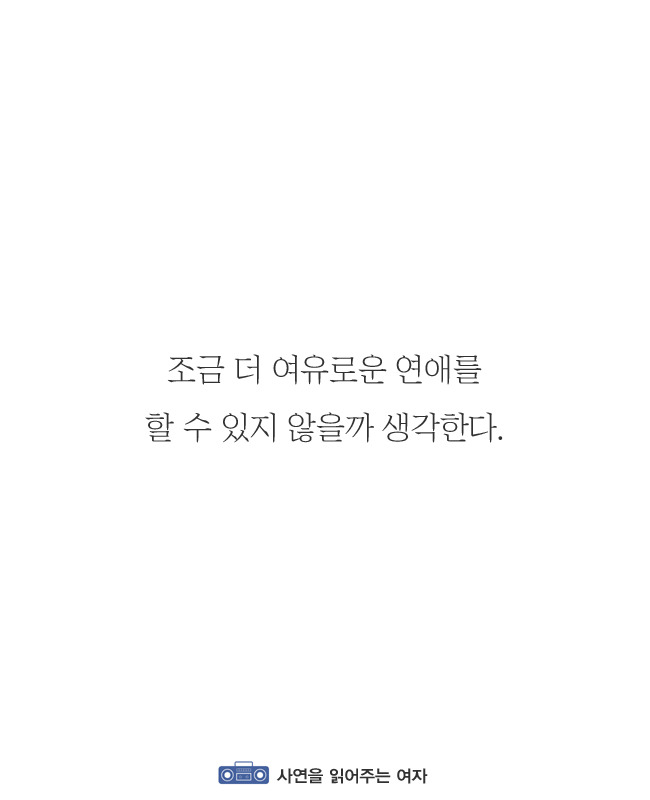 현실의 연애란.. (feat.인생) | 인스티즈