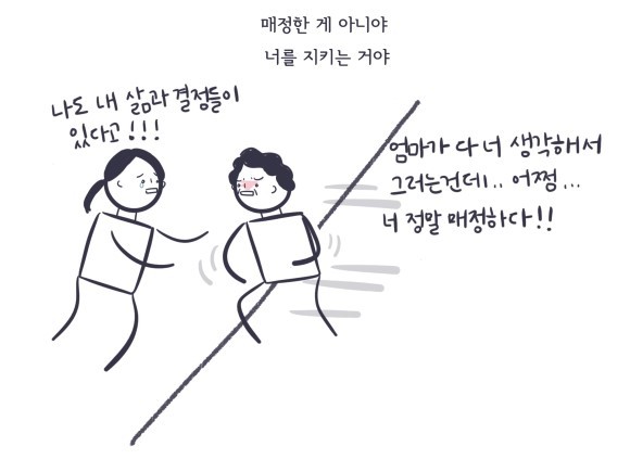 너는 착한 딸을 그만둬야해 | 인스티즈
