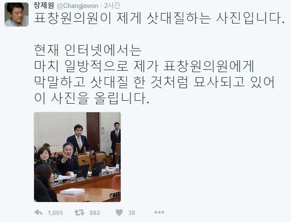 ??? : 표창원의원이 제게 삿대질하는 사진입니다 | 인스티즈