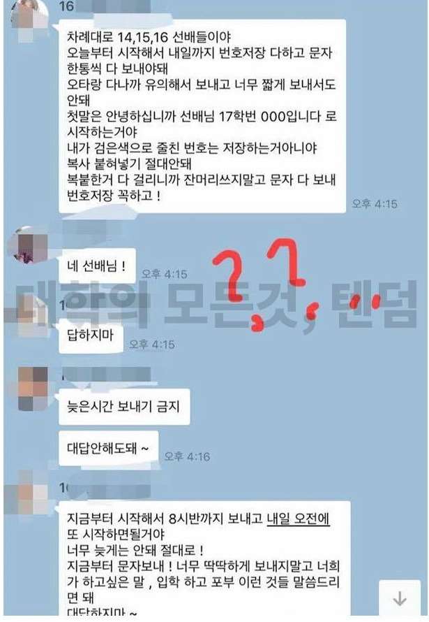 위X대 항공관광학과 똥군기사건 추가글 올라옴 | 인스티즈