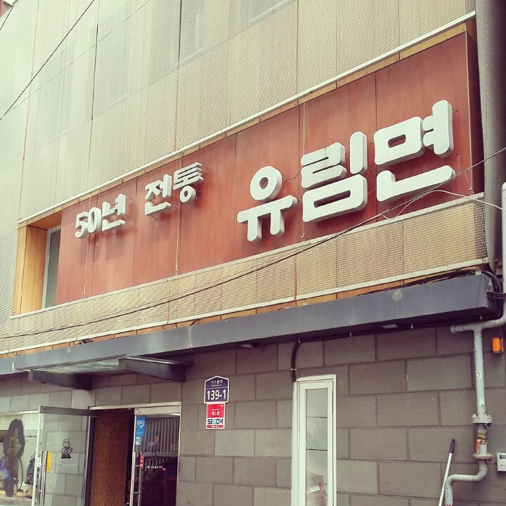 별국수 이미지