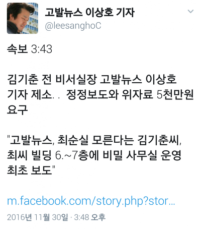 이상호기자 고소한 기춘할배 | 인스티즈