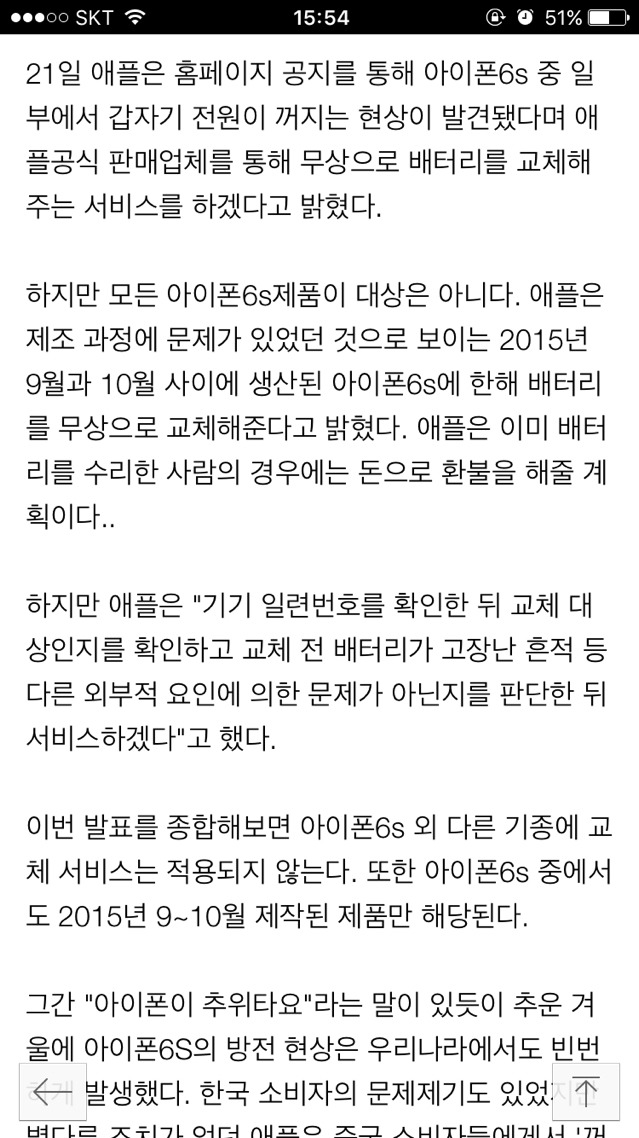 갑자기 방전되는 아이폰6S 배터리... 무상으로 교체받을수 있다 | 인스티즈