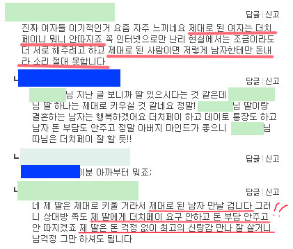 더치페이에 대한 아버지의 마음 | 인스티즈