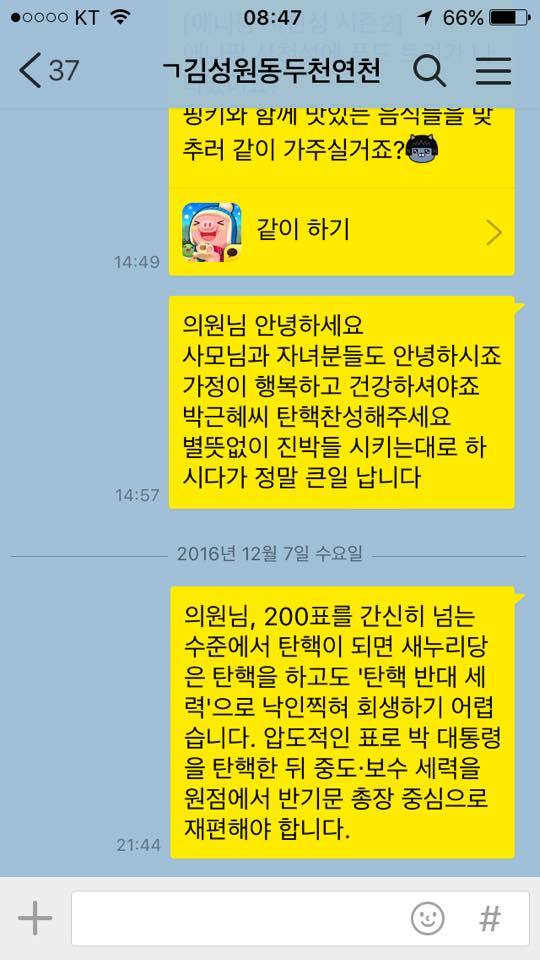 박근혜 탄핵소추안 가결을 위해 새누리당 의원들에게 열심히 문자를 보내셨던 분 | 인스티즈