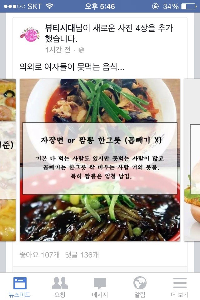 의외로 여자들이 못 먹는다는 음식 .... jpg | 인스티즈