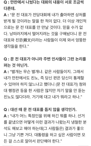 [단독] 김종인 “낭떠러지서 구해놨더니 문재인 엉뚱한 생각” | 인스티즈