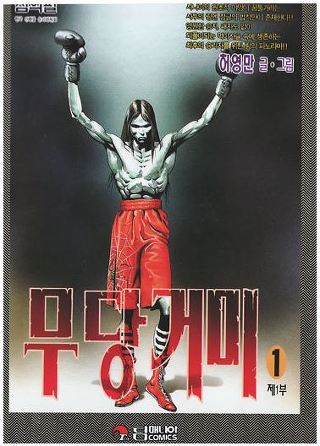 취향을 떠나서 커리어로는 따라올 사람이 없는 국내 최고의 만화가 .jpg | 인스티즈