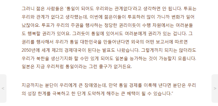 통일에 대한 다른 견해를 가져와봤습니다 | 인스티즈
