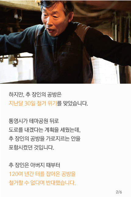 테마공원 도로공사를 위해 120년 된 공방을 강제철거 | 인스티즈