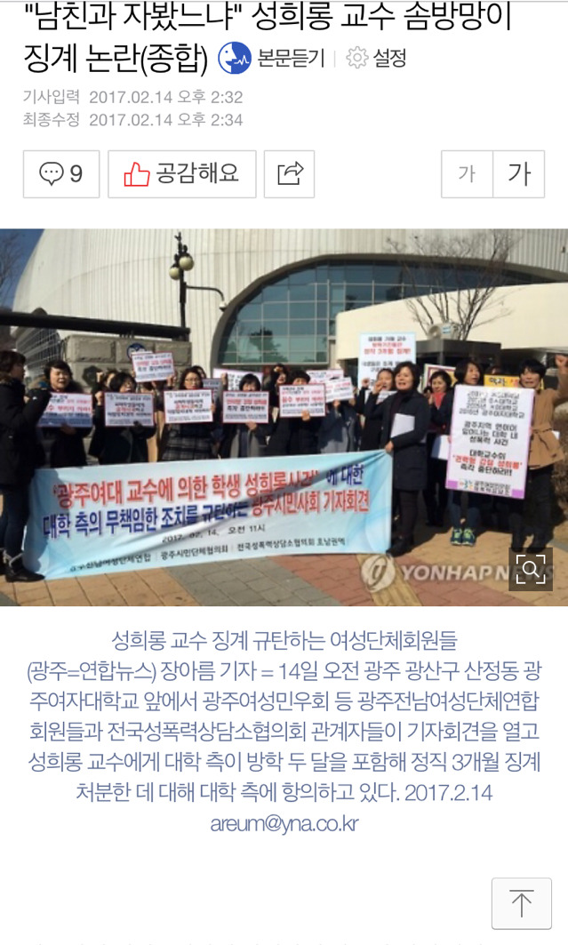 "남친과 자봤느냐"성희롱 교수 솜방망이 징계 논란(종합) | 인스티즈