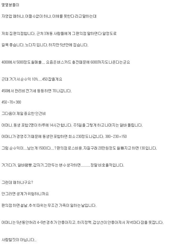월매출 5000이 장사를 접은 이유 | 인스티즈