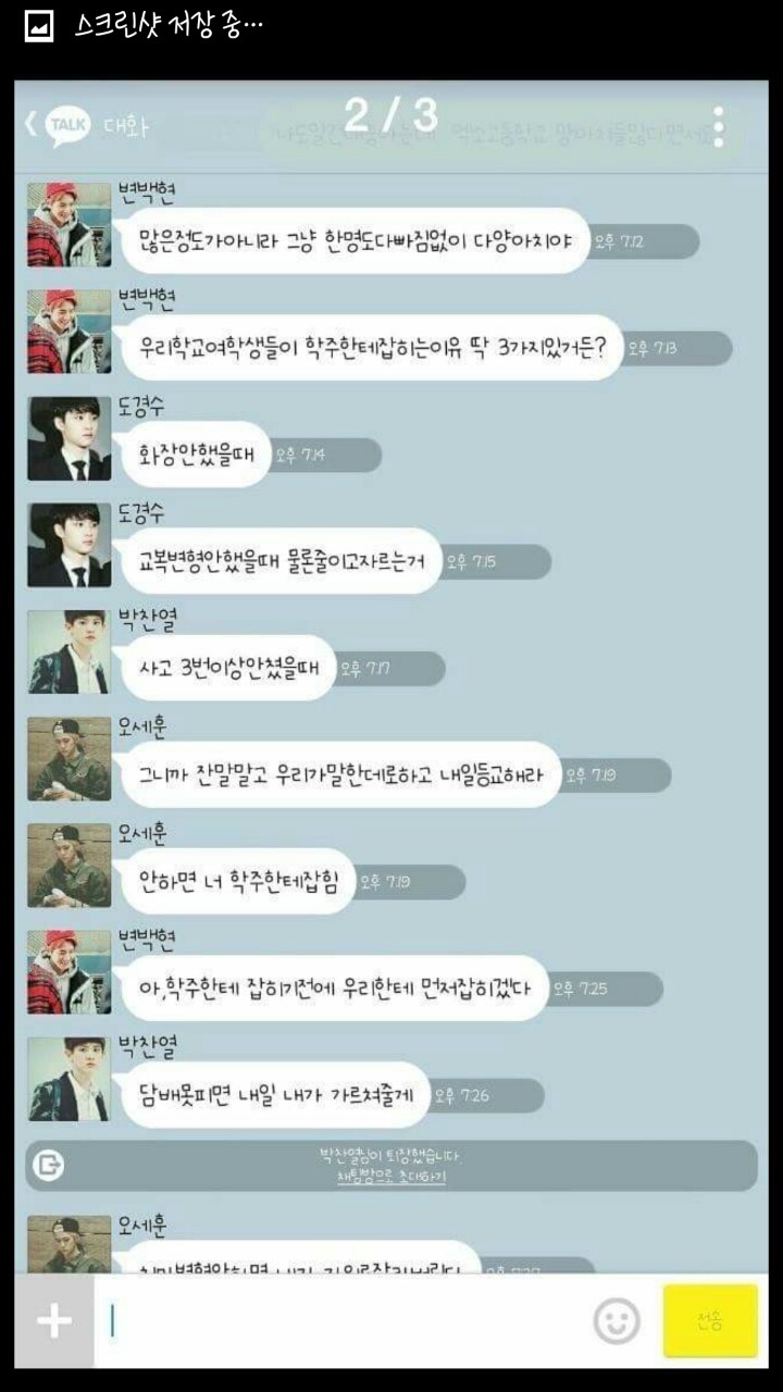 엑소고등학교의 이상한 규정 | 인스티즈
