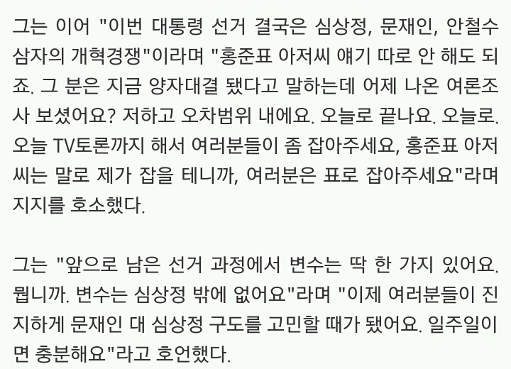 심상정"왜 작은가게에 손님 못가게 막나. 문재인 해명하라" | 인스티즈