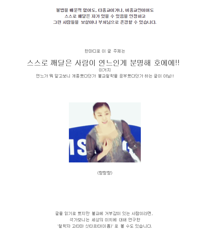 김연아가 생불인 이유.real (feat. 불교/모바일 데이터 주의) | 인스티즈