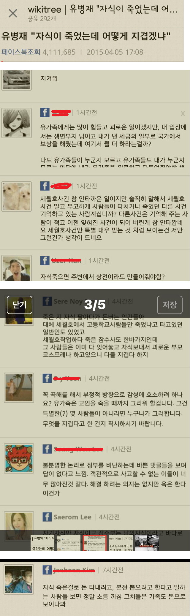 씁쓸했던 세월호 관련 댓글들...JPG | 인스티즈