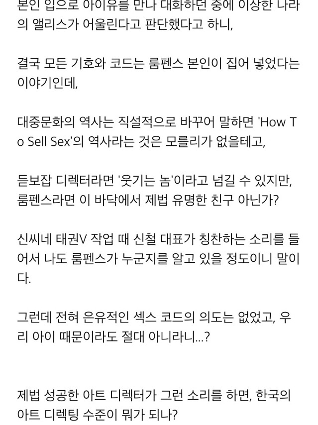 아이유 뮤직비디오 감독 의견에 대한 문화부 기자 이상무님 글 | 인스티즈