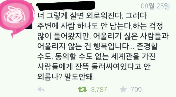 어휴 아싸라니 너 그러다 주변사람 하나도 안남는다 | 인스티즈