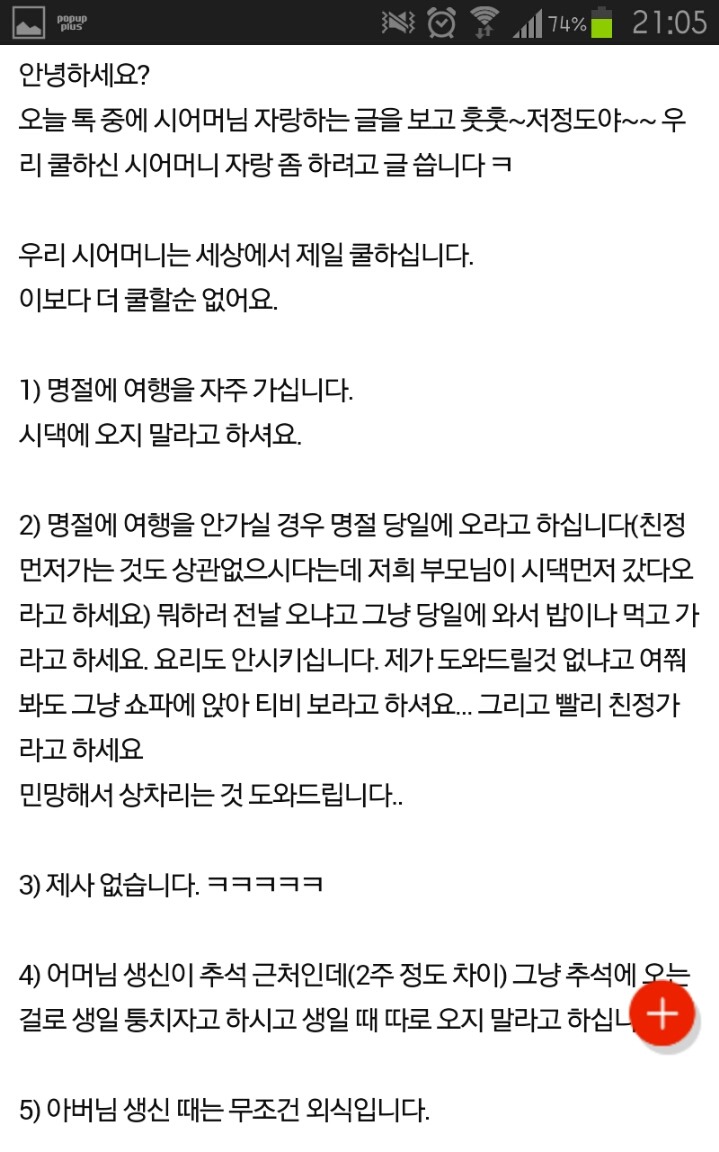 세상에서 제일 쿨한 시어머니 | 인스티즈