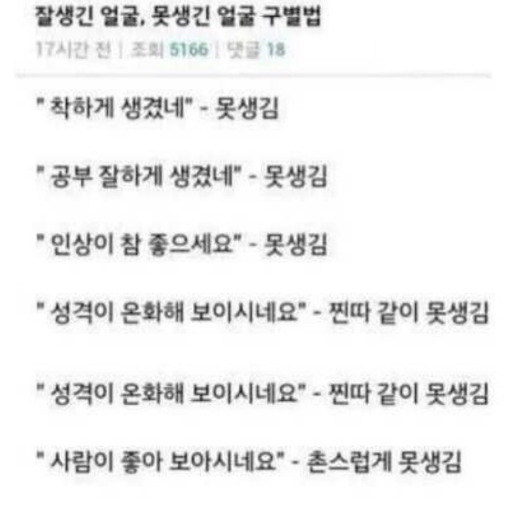 여자들의 남자 얼굴 평가 | 인스티즈