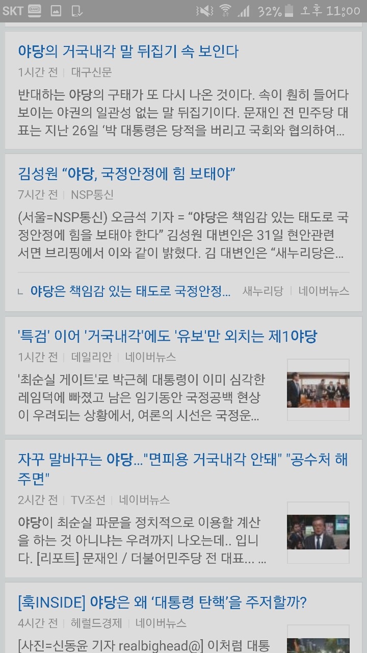 와.. 더민주랑 야당들은 왜 일 안해????? 문재인은 뭐함? | 인스티즈