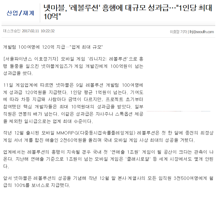 월매출 2000억 리니지2레볼루션 개발사 넷마블게임즈. 직원들에게 1인당 최대10억원 성과급 지급 | 인스티즈