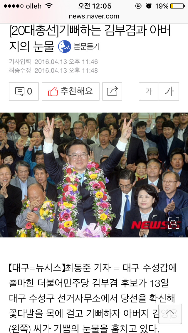 20대총선 기뻐하는 김부겸과 아버지의 눈물 | 인스티즈