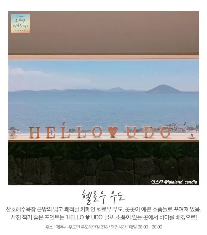 꼭 가봐야 할 우도 카페7 | 인스티즈