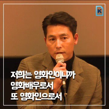 부산 영화 시상식에서의 정우성 발언 | 인스티즈