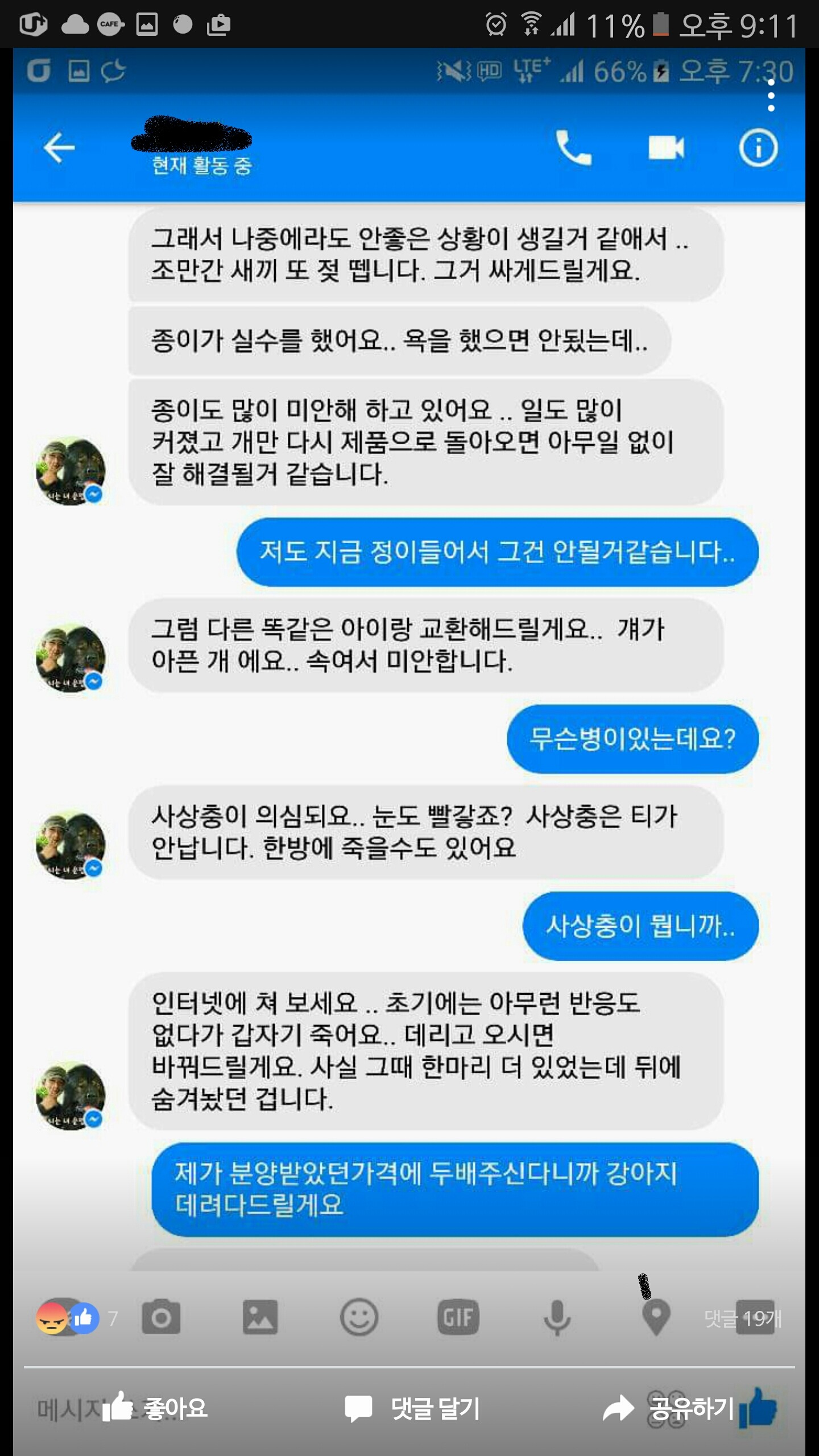 개에게 오리 죽여서 먹이려하고 안먹자 구타하던 페북XX.JPG +추가글있음 | 인스티즈