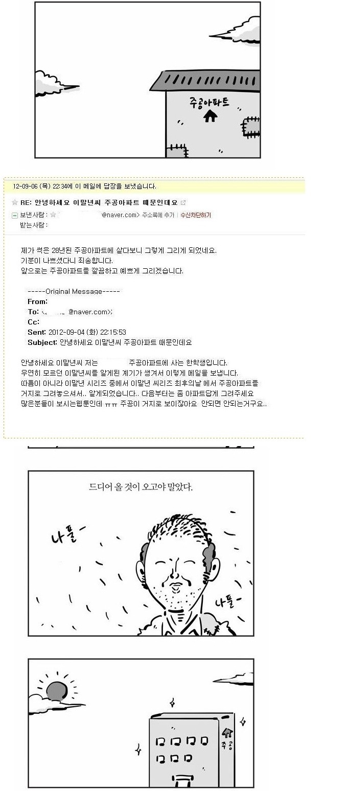 소통왕 이말년 | 인스티즈