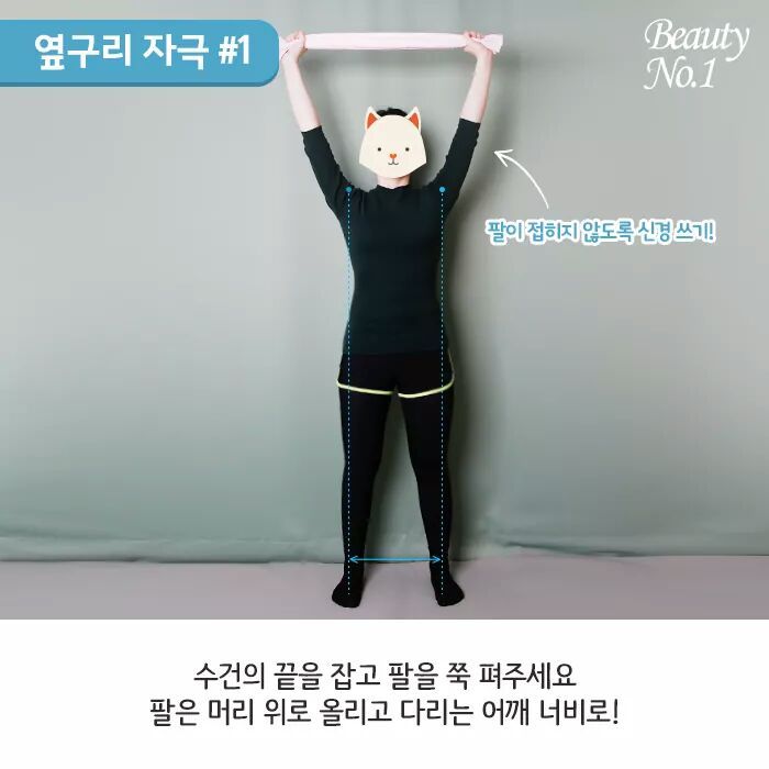 수건 한 장으로 옆구리 군살제거하기 | 인스티즈