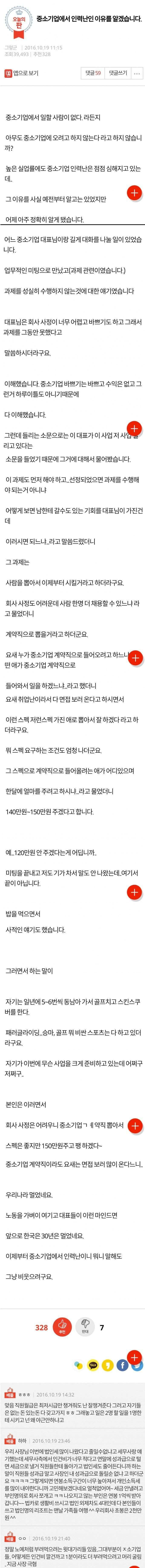 중소기업에서 인력난인 이유 | 인스티즈
