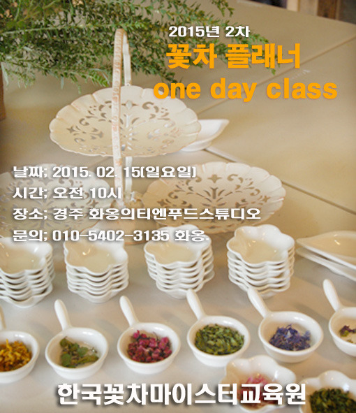 꽃차day 이미지