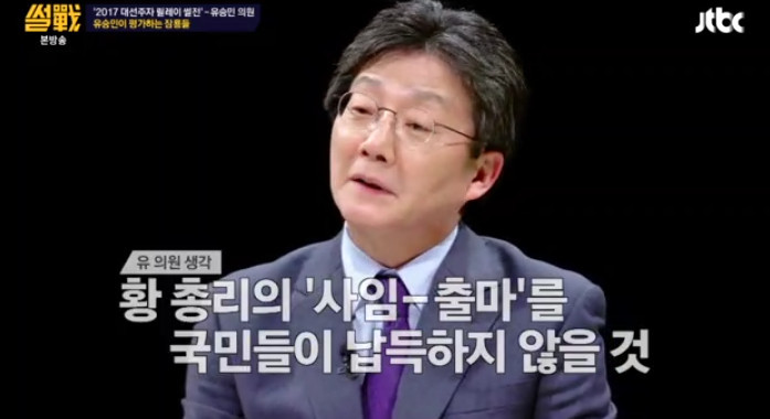 [썰전] 황교안의 대선 출마 가능성은? (feat.유승민) | 인스티즈